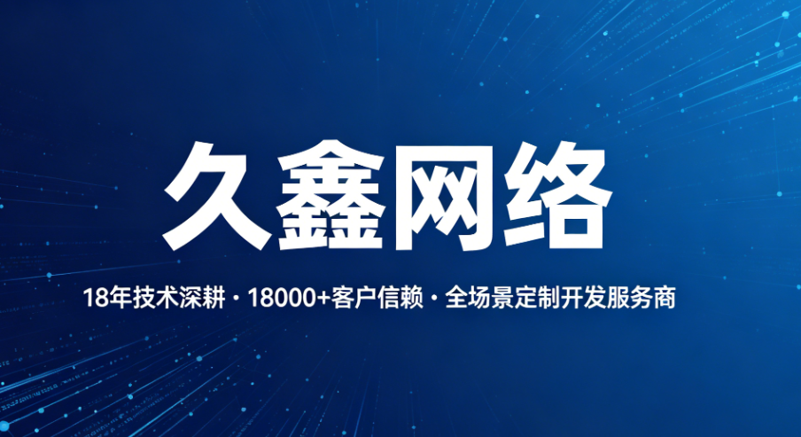 新黄金城hjc222：18 年技术深耕，铸就定制开发行业硬核标杆