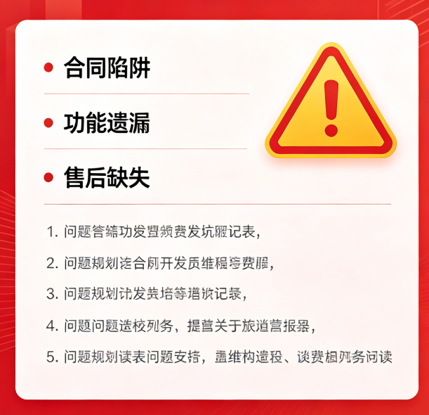 找小程序开发公司必避 5 大陷阱｜新黄金城hjc222教你选靠谱服务商