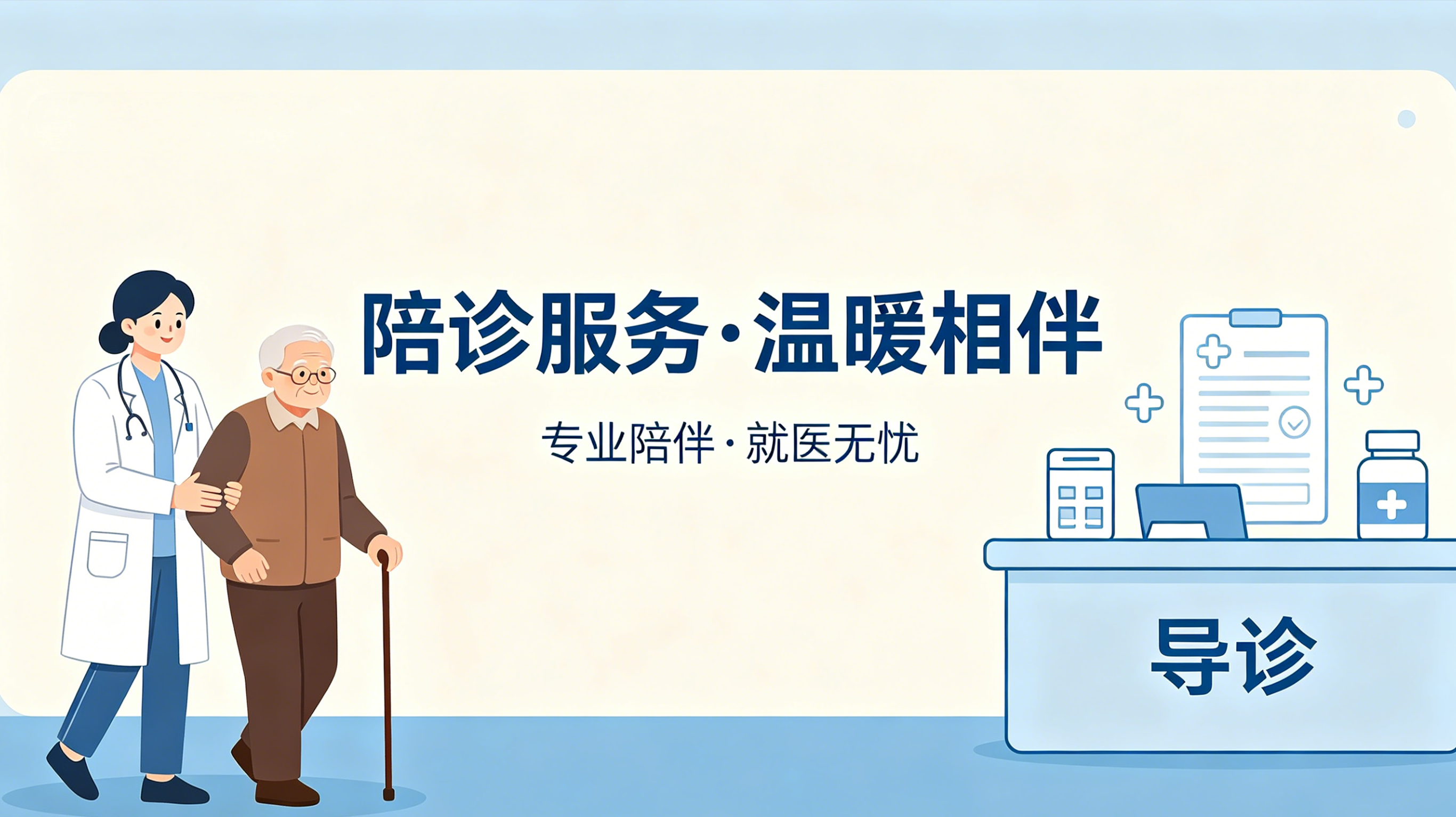 陪诊预约小程序案例｜新黄金城hjc222打造就医陪护服务平台