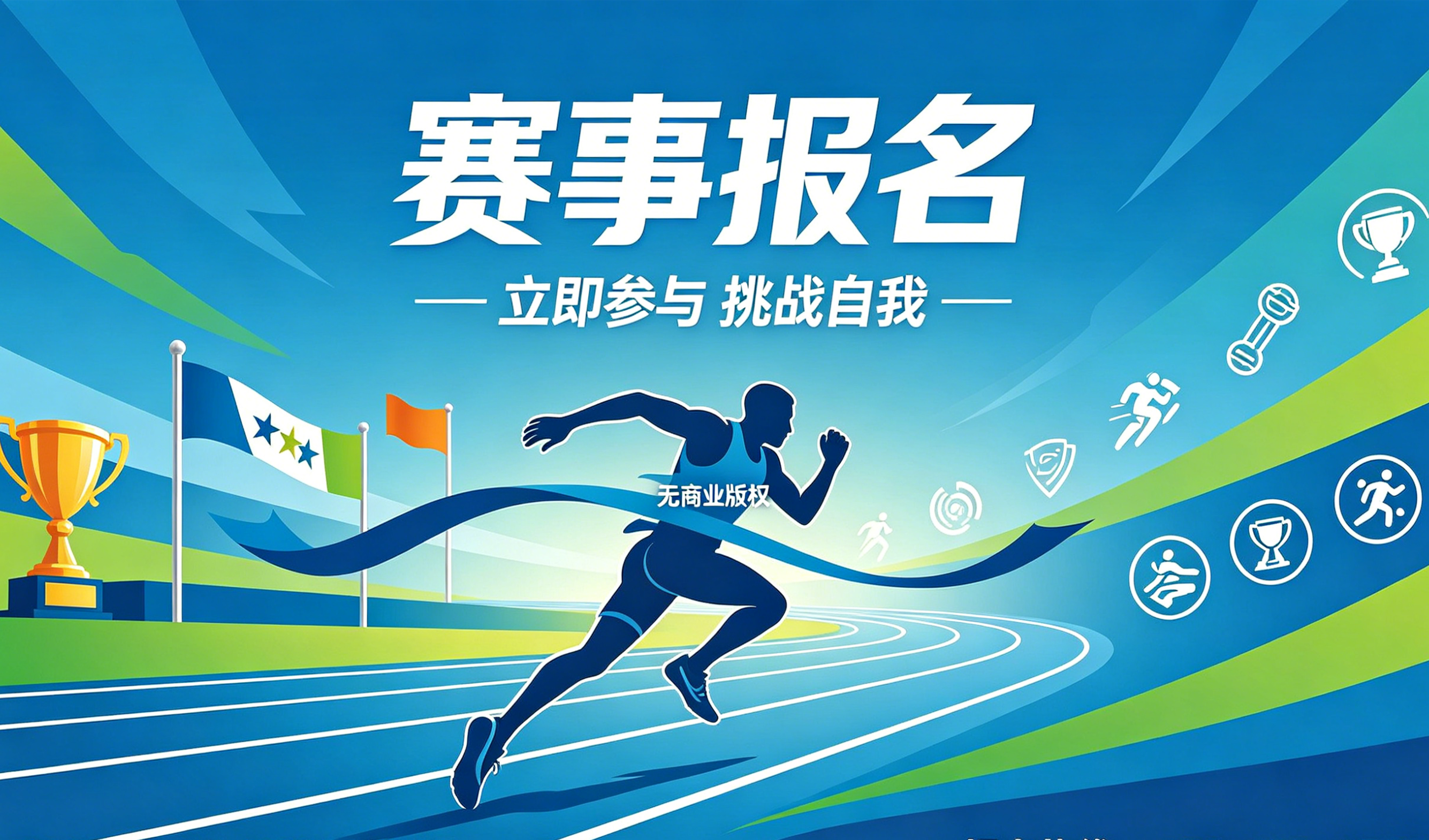 赛事报名小程序案例｜新黄金城hjc222实现赛事数字化报名管理