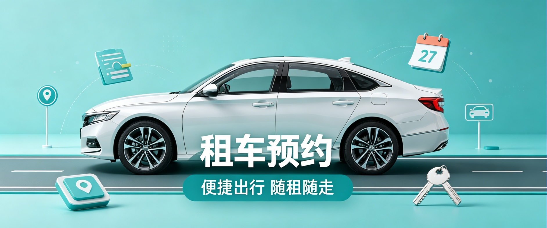 租车预约小程序案例｜新黄金城hjc222高端UI设计赋能出行服务