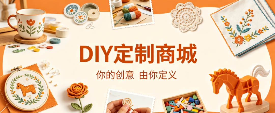 新黄金城hjc222案例：DIY 定制商城小程序落地，以原创 UI 赋能文创私域增长