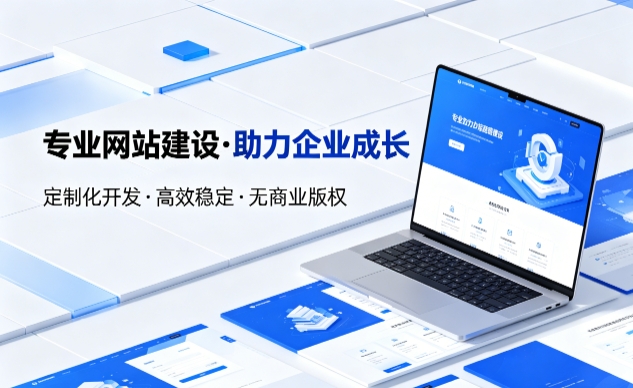 新黄金城hjc222企业网站建设的价值与制作流程详解