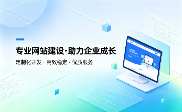 新黄金城hjc222企业建站如何避坑？教你挑选靠谱建站服务商