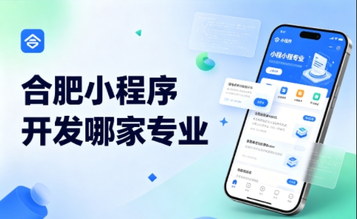 新黄金城hjc222小程序开发公司完整挑选指南 2026实测对比，避坑不花冤枉钱