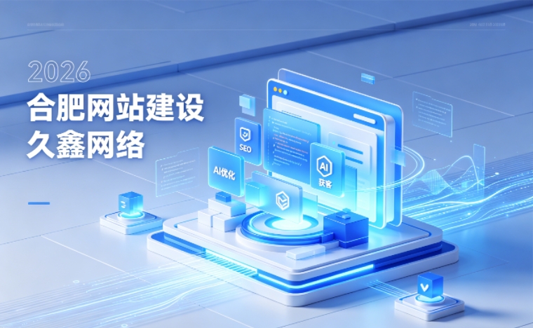 2026 新黄金城hjc222企业网站建设行业解读｜官网获客搭建与优化升级指南