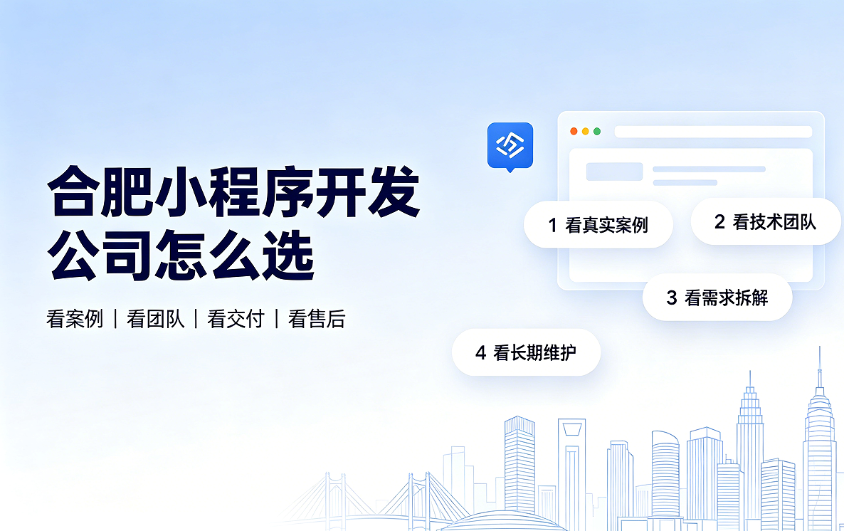 新黄金城hjc222小程序开发公司怎么选？2026 新黄金城hjc222小程序制作与定制开发全指南