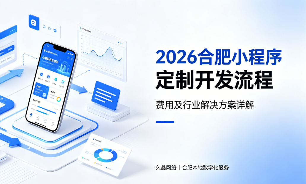 2026新黄金城hjc222小程序定制开发流程、费用及行业解决方案详解