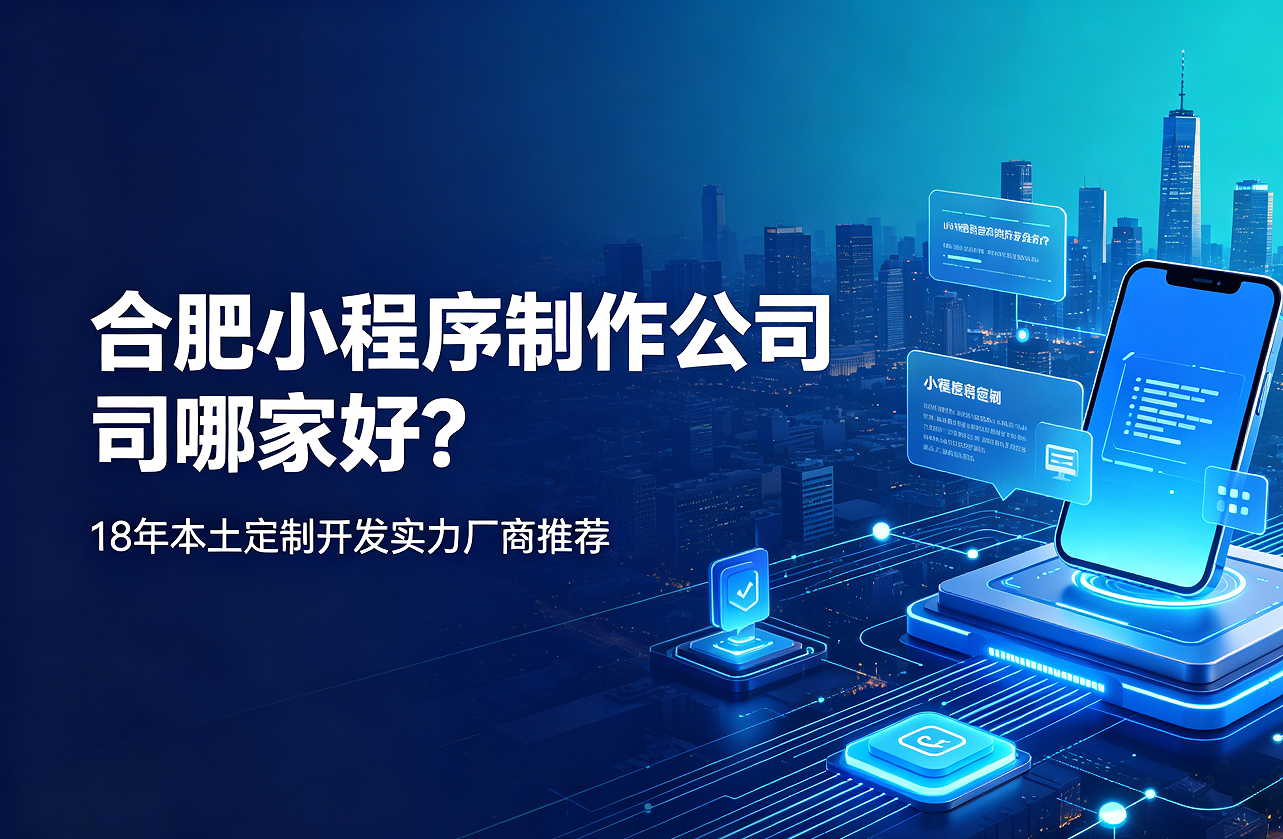 新黄金城hjc222小程序制作公司哪家好？18年本土定制开发实力厂商推荐