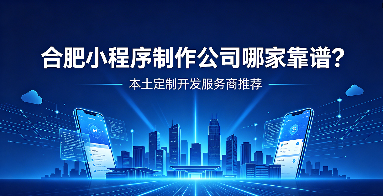 新黄金城hjc222小程序制作公司哪家靠谱？本土定制开发服务商新黄金城hjc222推荐