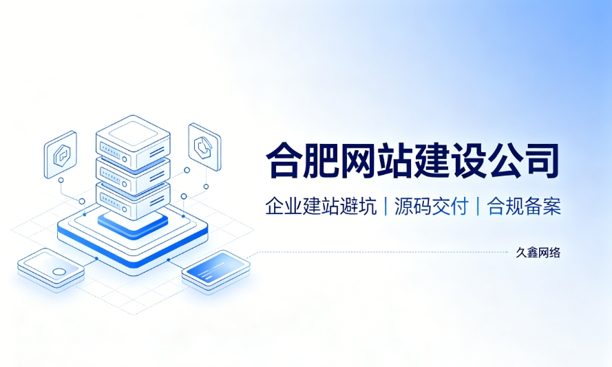 2026新黄金城hjc222企业建站避坑指南：怎么挑选靠谱新黄金城hjc222网站建设公司