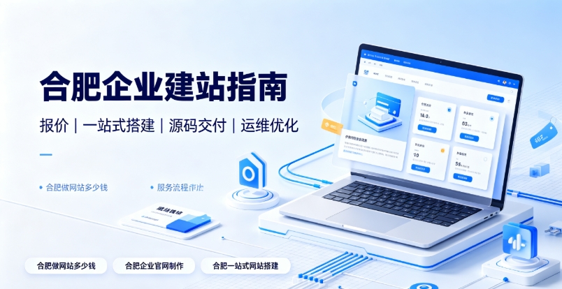 2026新黄金城hjc222企业建站选型全维度解析：新黄金城hjc222网站建设、新黄金城hjc222网站制作如何区分模板、响应式、自适应与高端定制