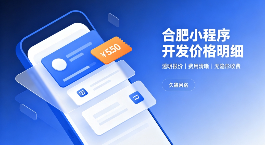 2026新黄金城hjc222小程序开发价格费用明细，正规小程序制作收费标准指南