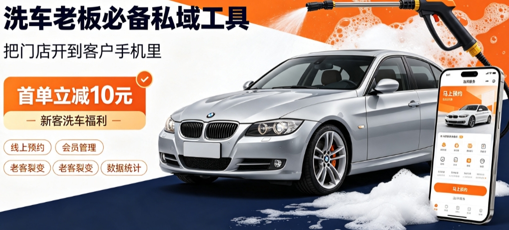 新黄金城hjc222洗车小程序开发怎么选？本地门店开发避坑全解析