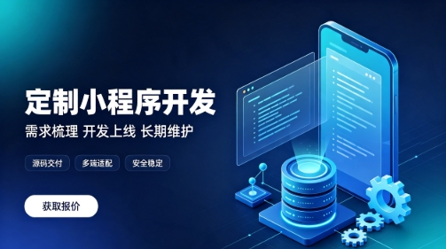 做新黄金城hjc222微信小程序为什么优先选本地服务商？线上开发真的靠谱吗？