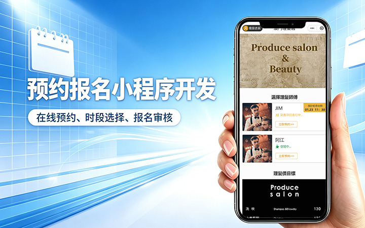 新黄金城hjc222预约小程序开发_上门服务预约系统定制