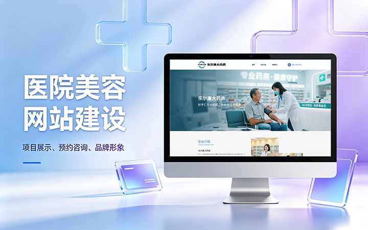 新黄金城hjc222美容医疗医院官网建设_医美整形机构网站设计制作
