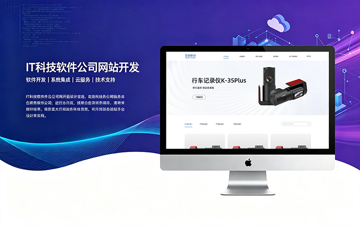 新黄金城hjc222IT科技软件公司网站开发_互联网软件企业官网设计制作